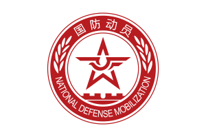 National Defense Mobilization Committee