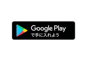 Google Play Badge Japanese (1)