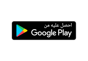 Google Play Badge Arabic