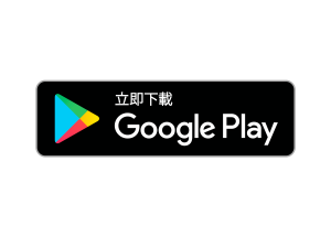 Google Play Badge Chinese HK