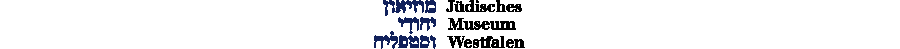 Jüdisches Museum Westfalen